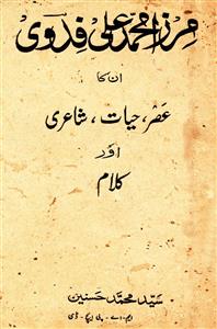 مرزا محمد علی فدوی: عصر، حیات، شاعری