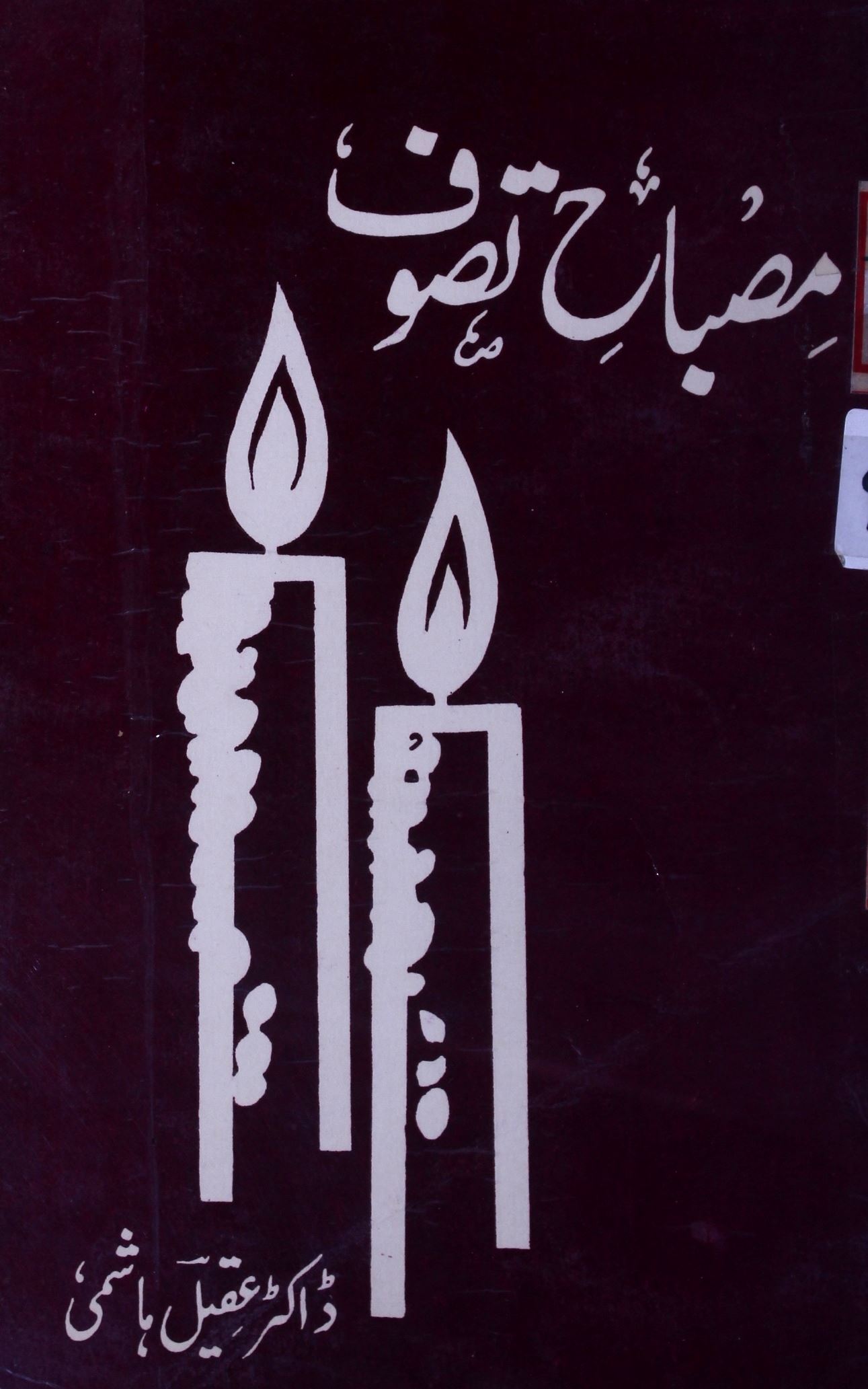 Misbah-e-Tasavvuf