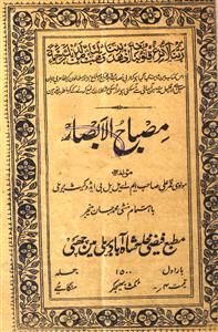 misbah-ul-absar