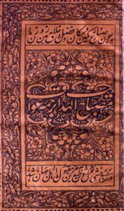 Misbah-ul-Hidayat