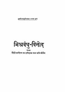 mishr bandhu vinod