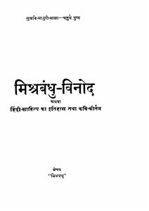 Mishr Bandhu Vinod