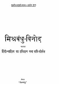 mishrbandhu vinod