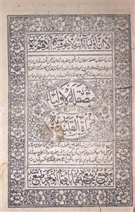 Misqaltul Auliya