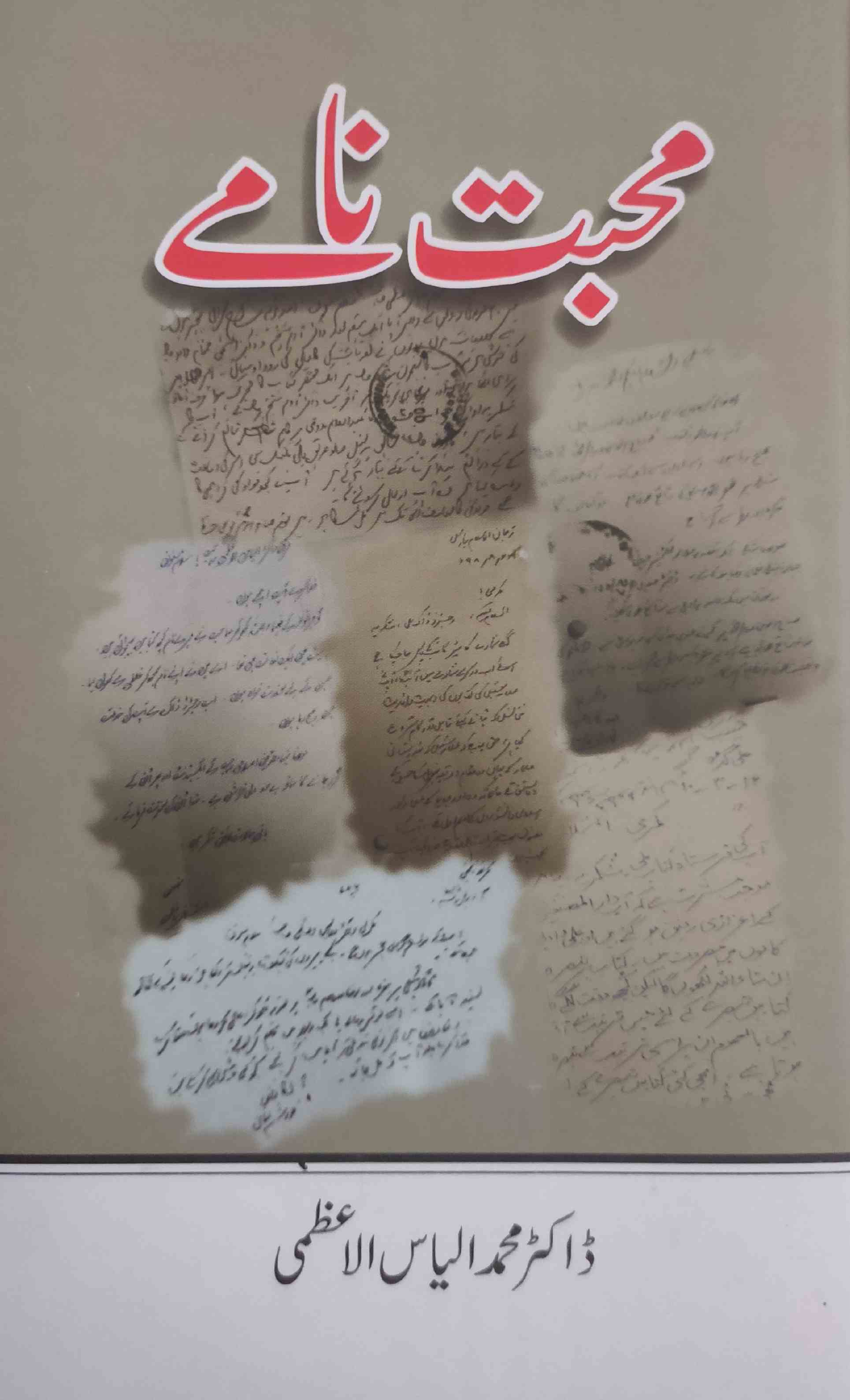 Mohabbat Name