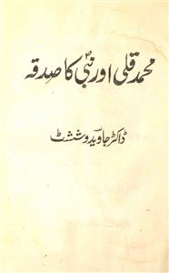 محمد قلی اور نبی کا صدقہ