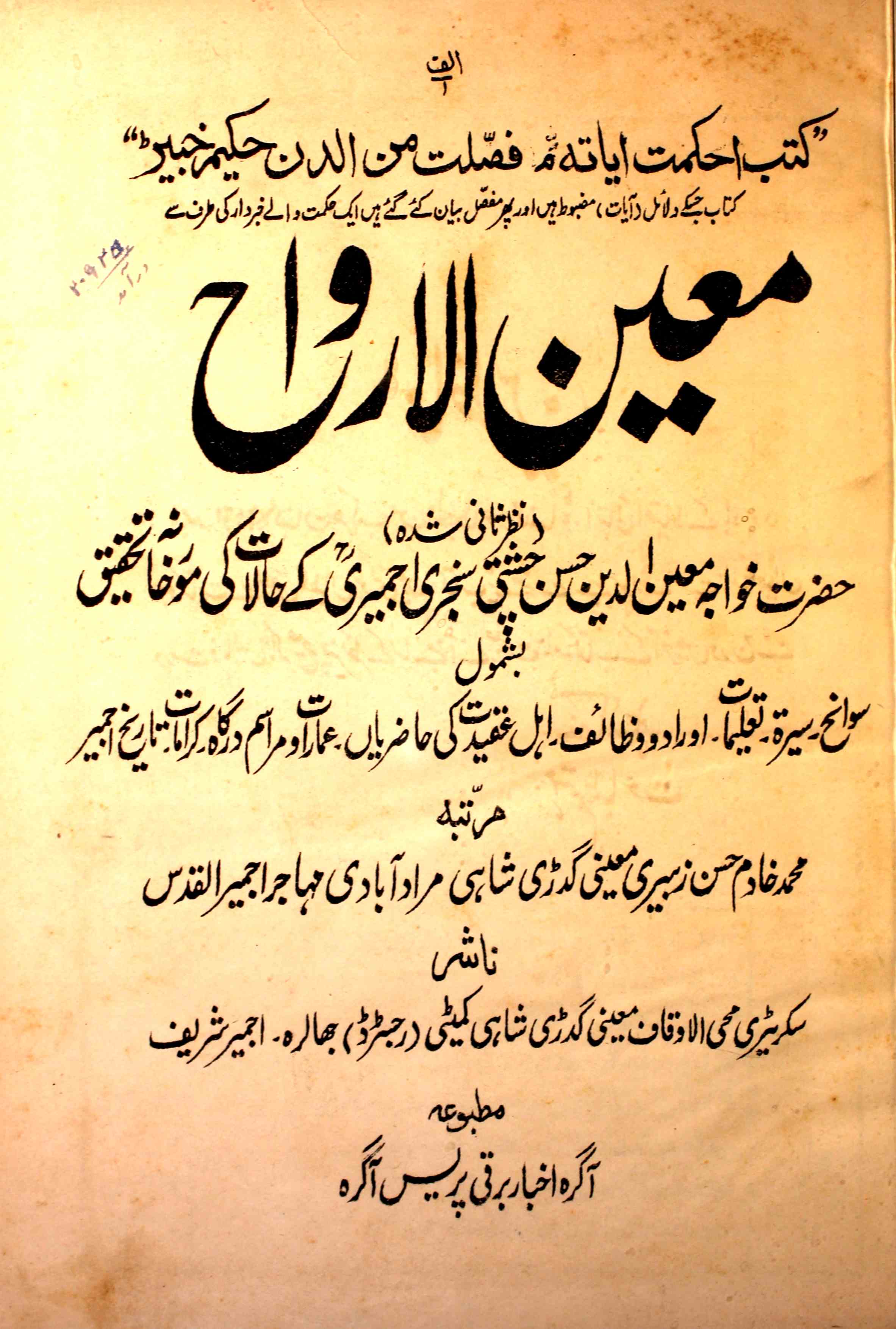 moin-ul-arwah