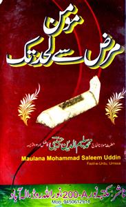 Momin Marz se Lahed Tak
