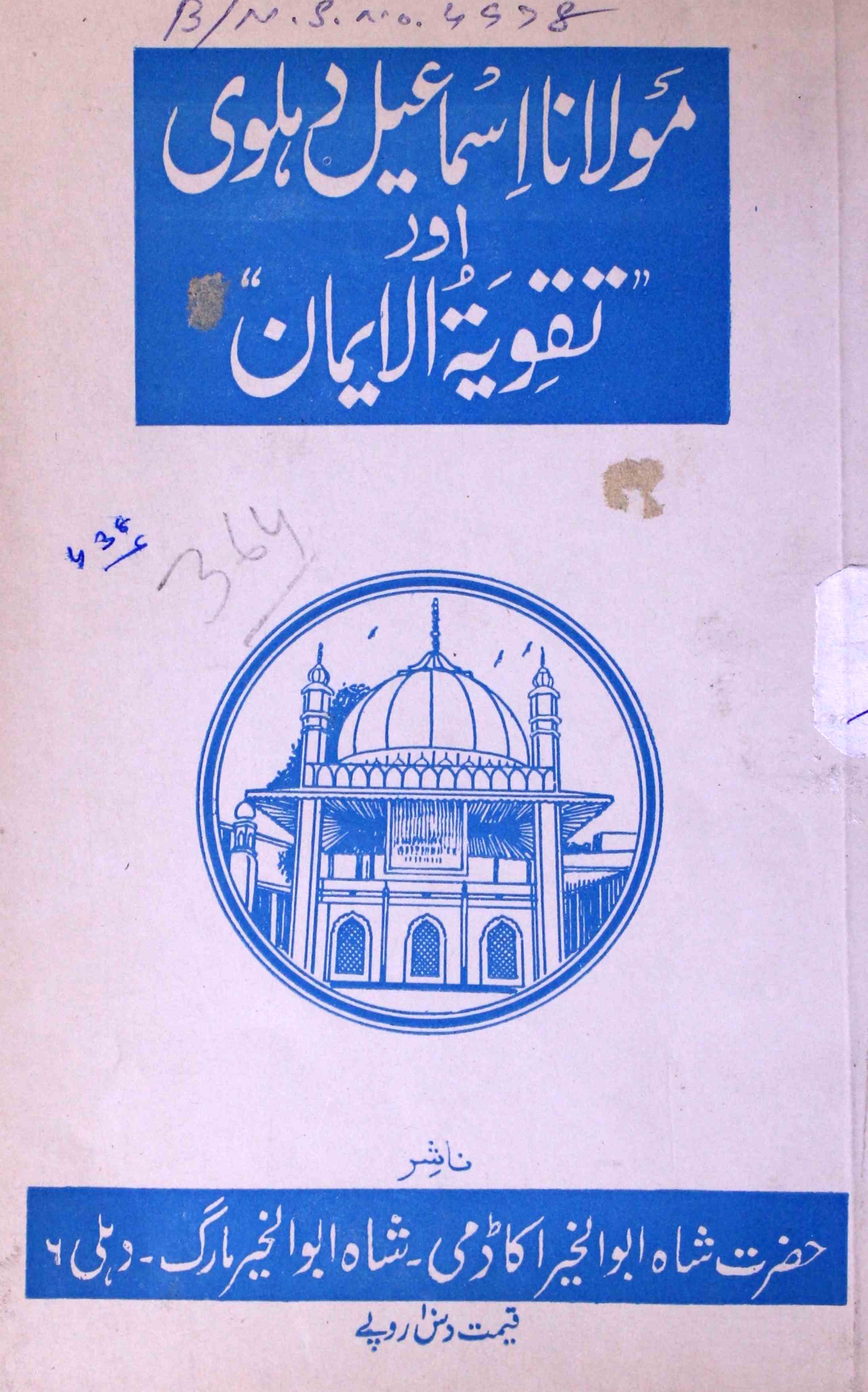 Moulana Ismail Dehalwi Aur Taqwiyatul-Iman