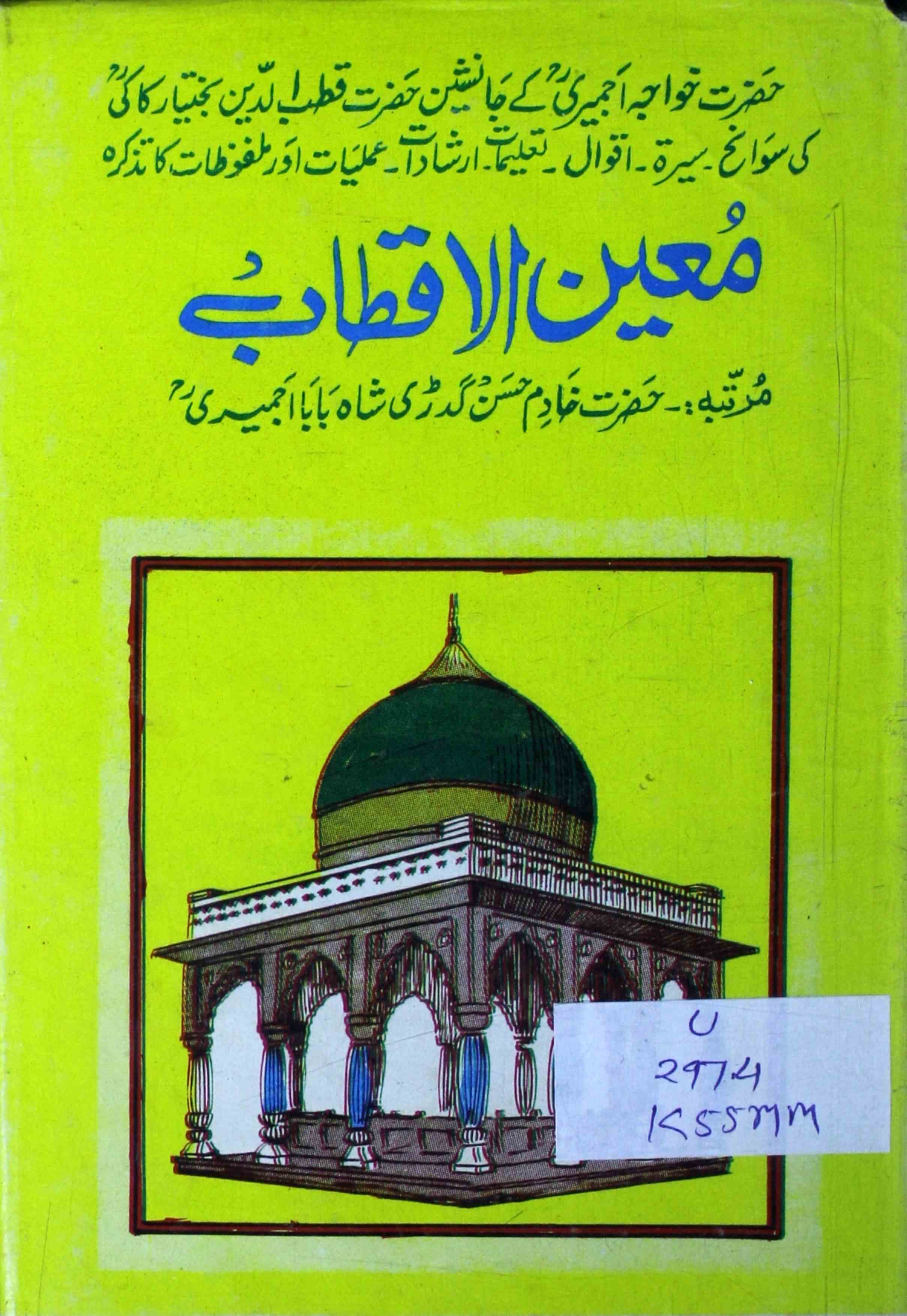 معین الاقطاب