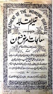 mualjat imraz-e-niswan