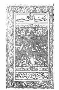 Muallid-e-Shareef
