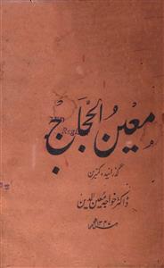 moeen-ul-hajjaj