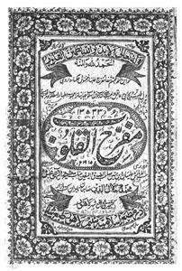 Mufarrihul Quloob