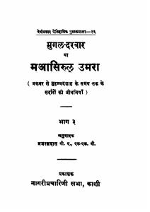 Mughal Darbar