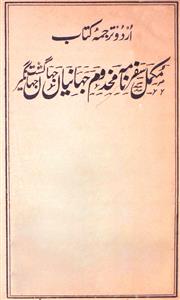 Mukammal Safarnama Makhdum Jahaniyan Jahangasht Jahangir