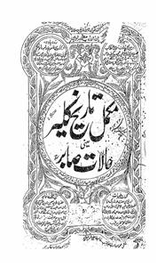 Mukammal Tareekh Kaliyar : Halat Sabir