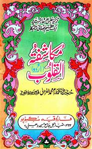 Mukashafat-ul-Quloob