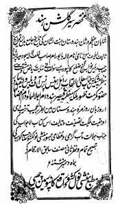 Mukhtasar Sair-e-Gulshan-e-Hind