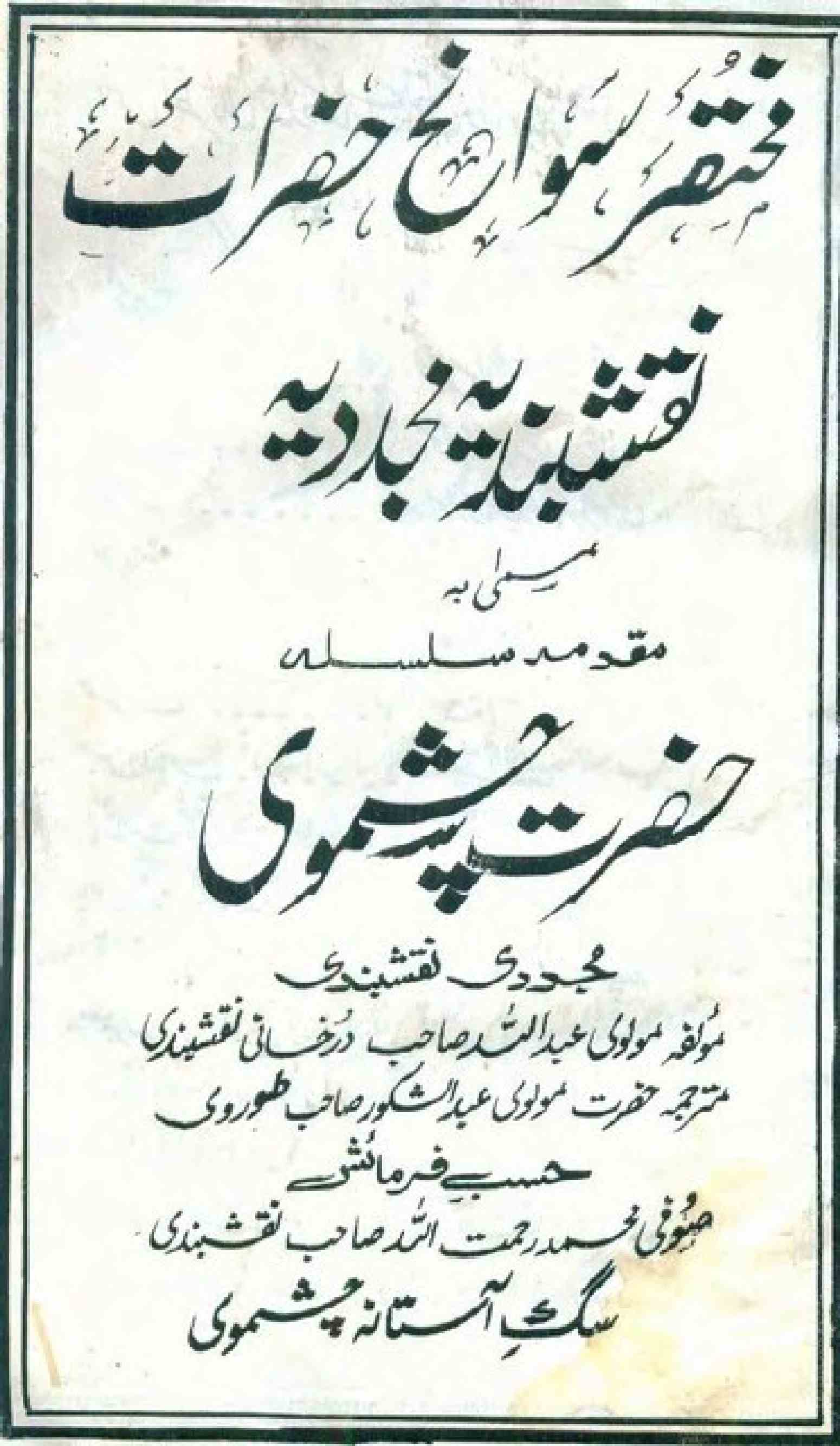 Mukhtasar Sawaneh Hazraat Naqshbandiya Mujaddidiya