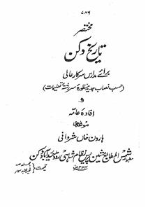 Mukhtasar Tareekh-e-Deccan