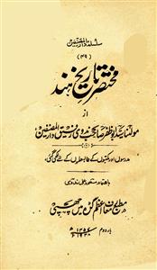 मुख़्तसर तारीख़-ए-हिंद