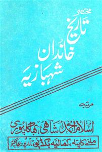 مختصر تاریخ خاندان شہبازیہ