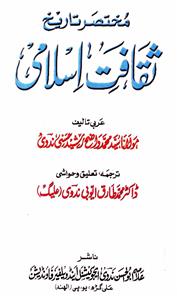 Mukhtasar Tareekh-e-Saqafat-e-Islami