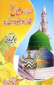 Mukhtasar Tazkira-e-Mashaikh-e-Qadriya Rizviya Attariya