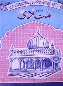 मुनादी, नई दिल्ली