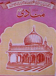 मुनादी, नई दिल्ली