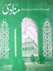 मुनादी, नई दिल्ली