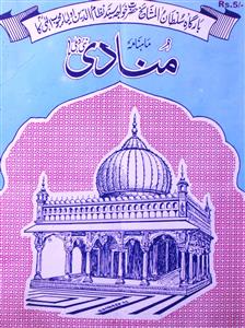 منادی، نئی دہلی