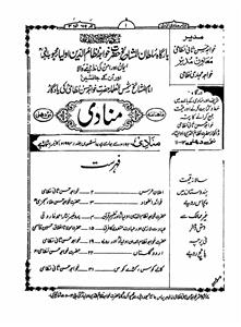 منادی، نئی دہلی