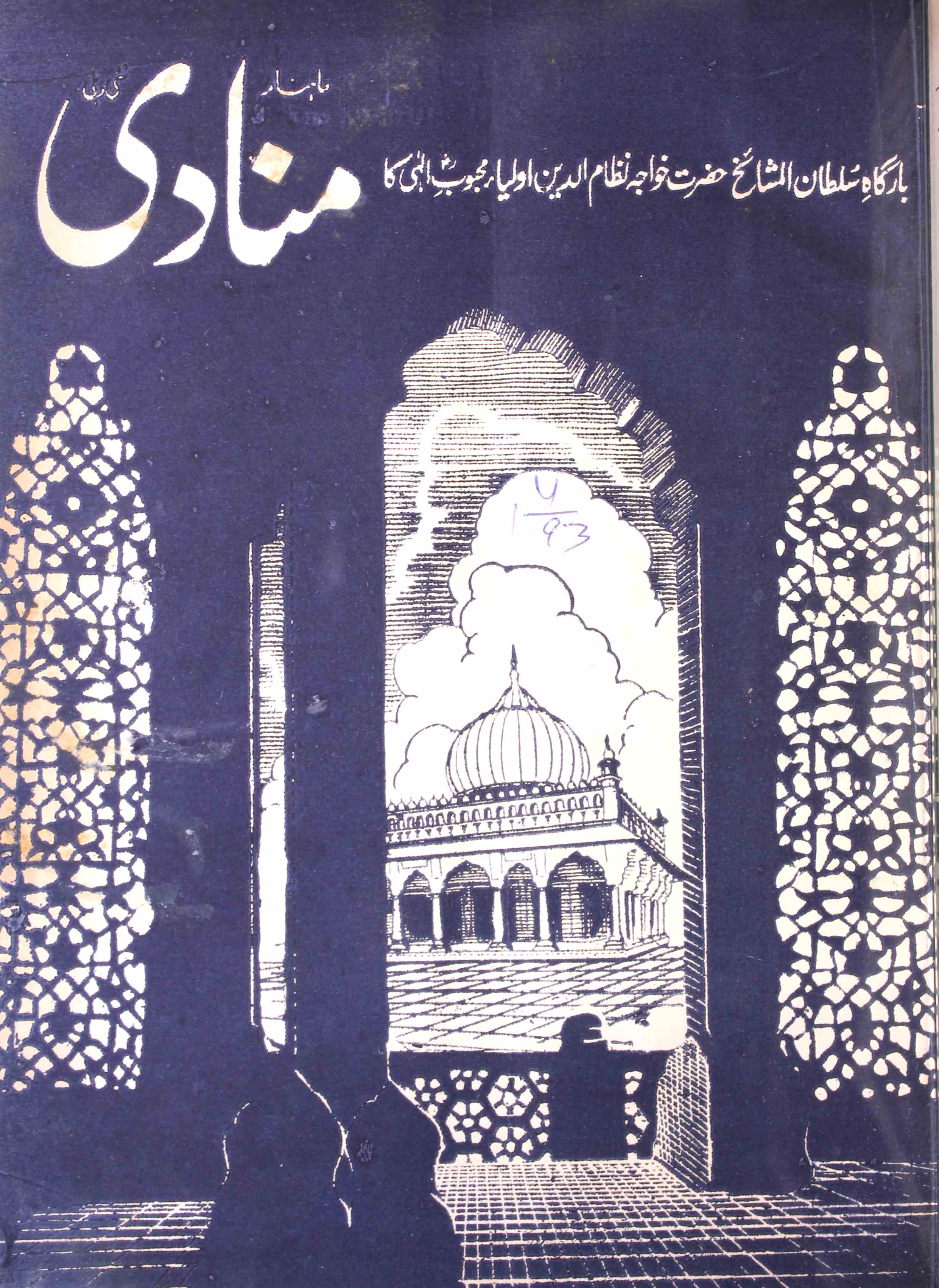 मुनादी, नई दिल्ली