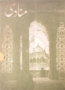 منادی، نئی دہلی