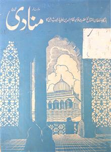 منادی، نئی دہلی
