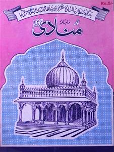 منادی، نئی دہلی