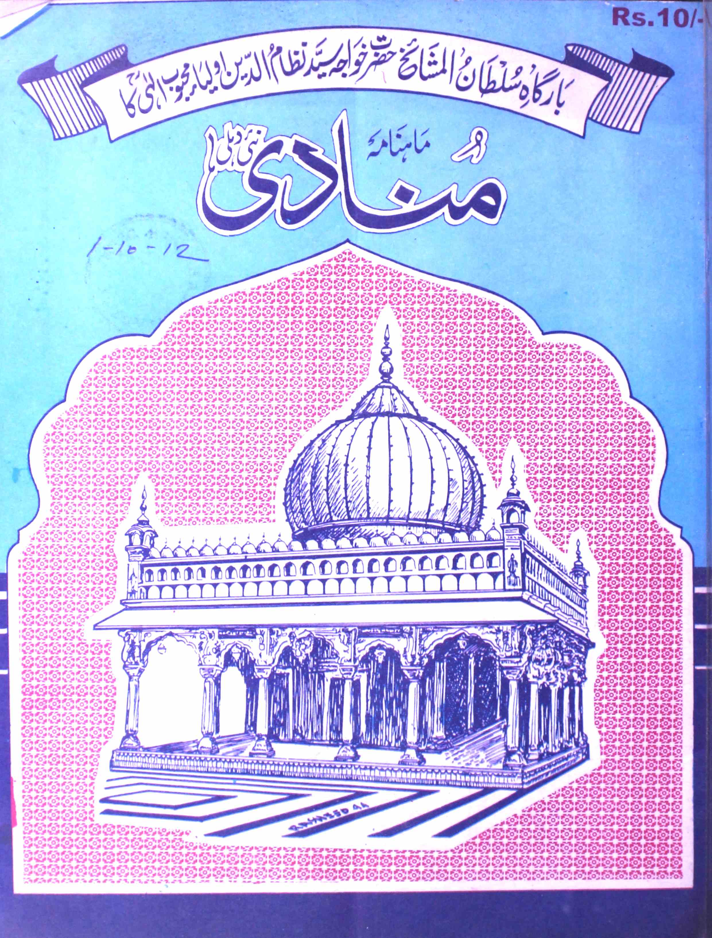 Shumara Number-009