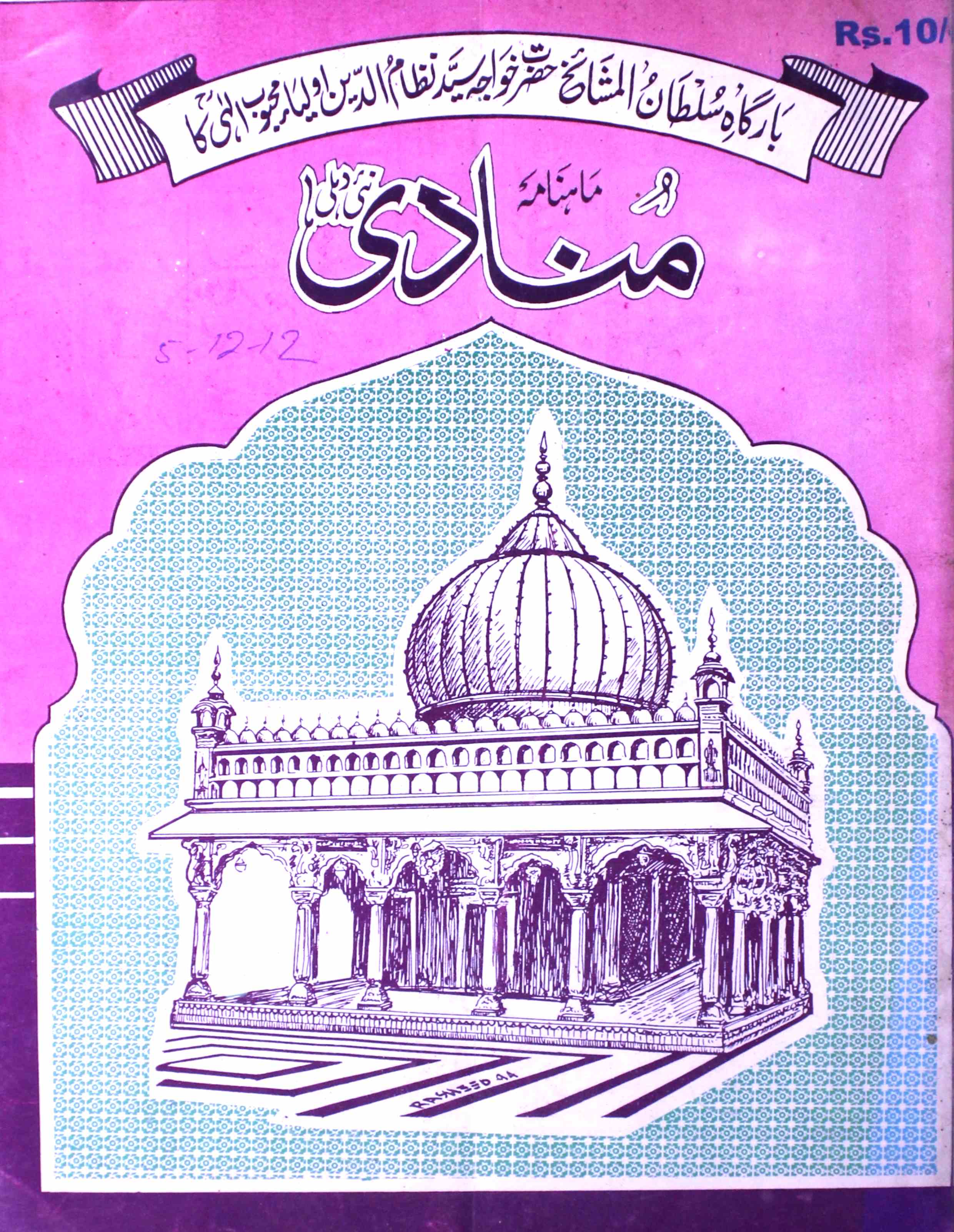 Shumara Number-011