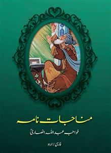 Munajat Nama