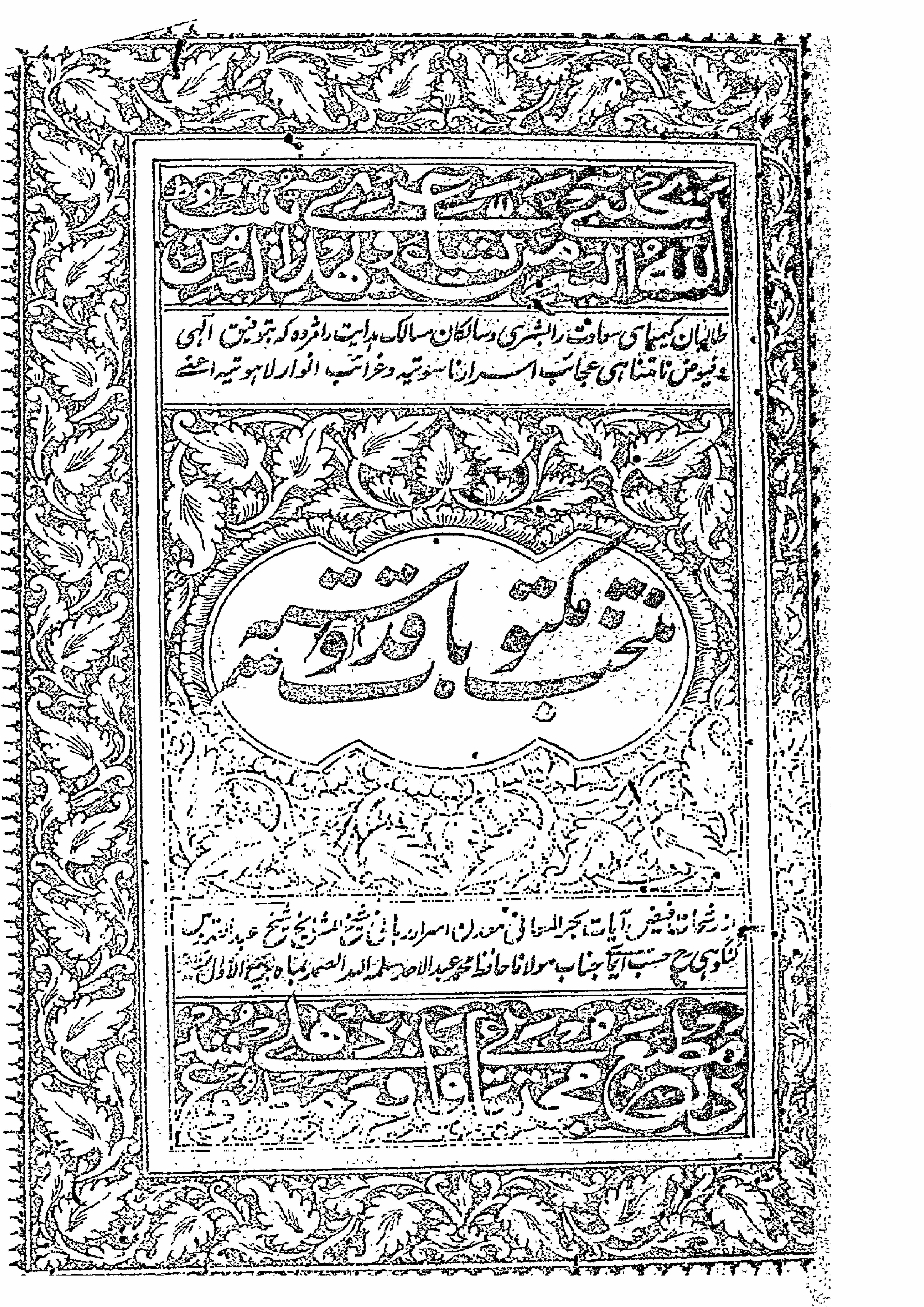 منتخب مکتوبات قدوسیہ