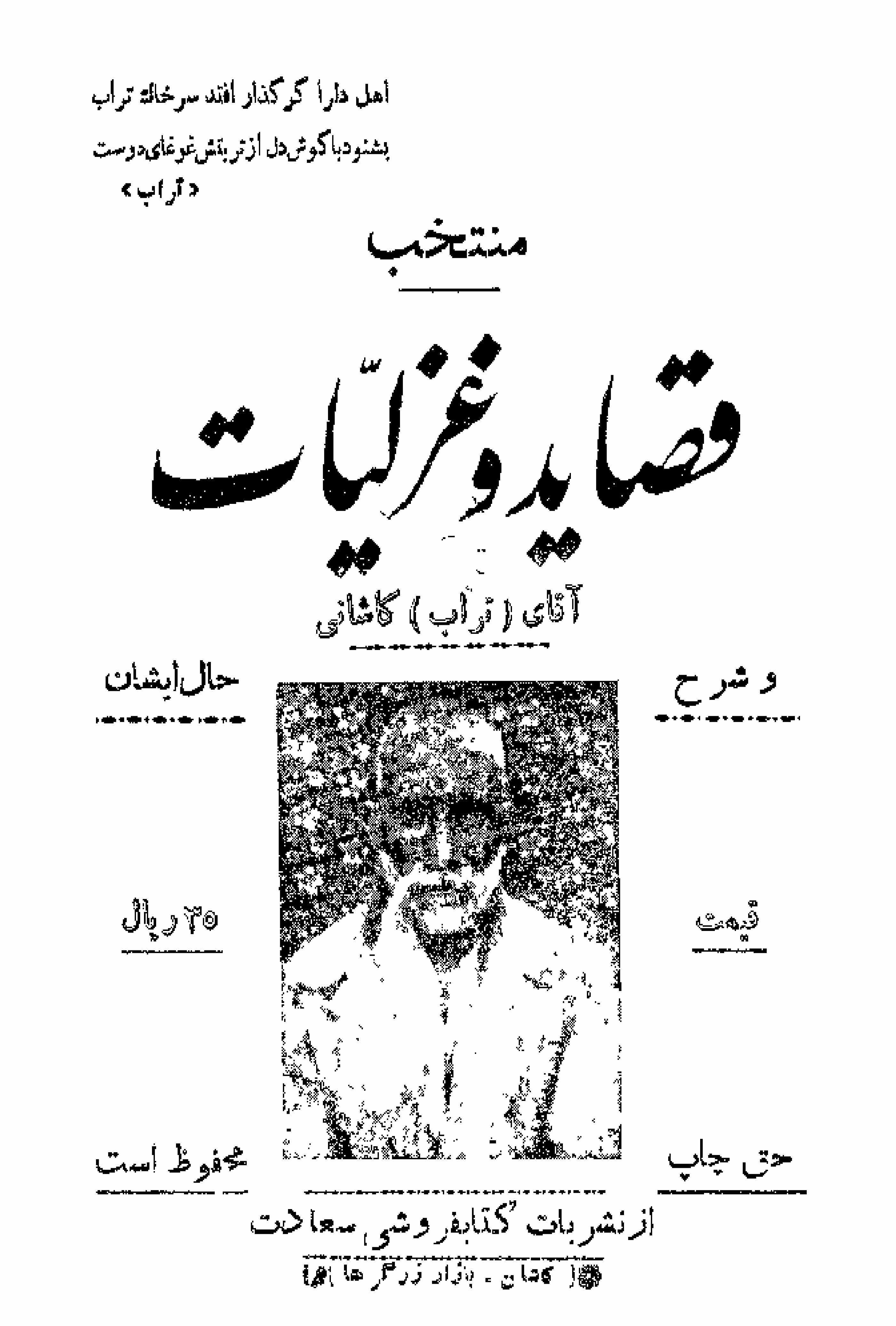 muntakhab qasaid-o-ghazliyat-e-turab kashani