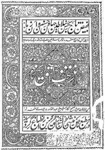 Muntakhabut Tawareekh
