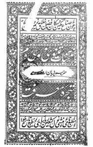 Muntakhbat-e-Masnavi Molvi Room