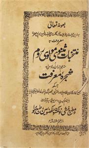 Shajara-e-Marifat