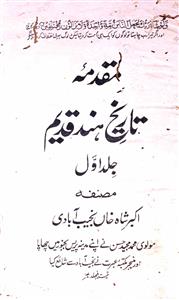 Muqadma-e-Tareekh-e-Hind Qadeem