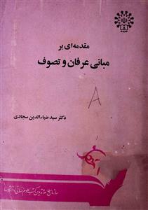 Muqadma Ebar Mabani Irfan-o-Tasawwuf