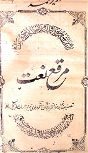 Muraqqa-e-Naat