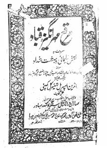 muraqqa mahr-e-angez qabad
